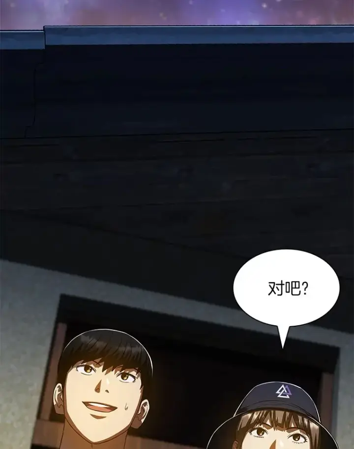 漫画《AI神医的诞生》104.美丽的星空第97张图