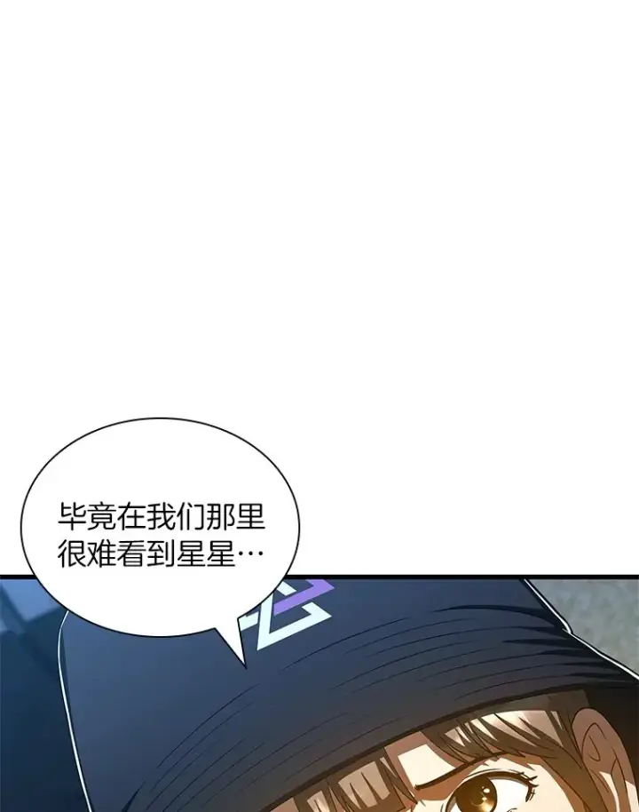 漫画《AI神医的诞生》104.美丽的星空第99张图