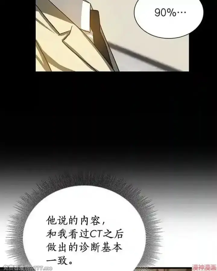 漫画《AI神医的诞生》第13话第102张图