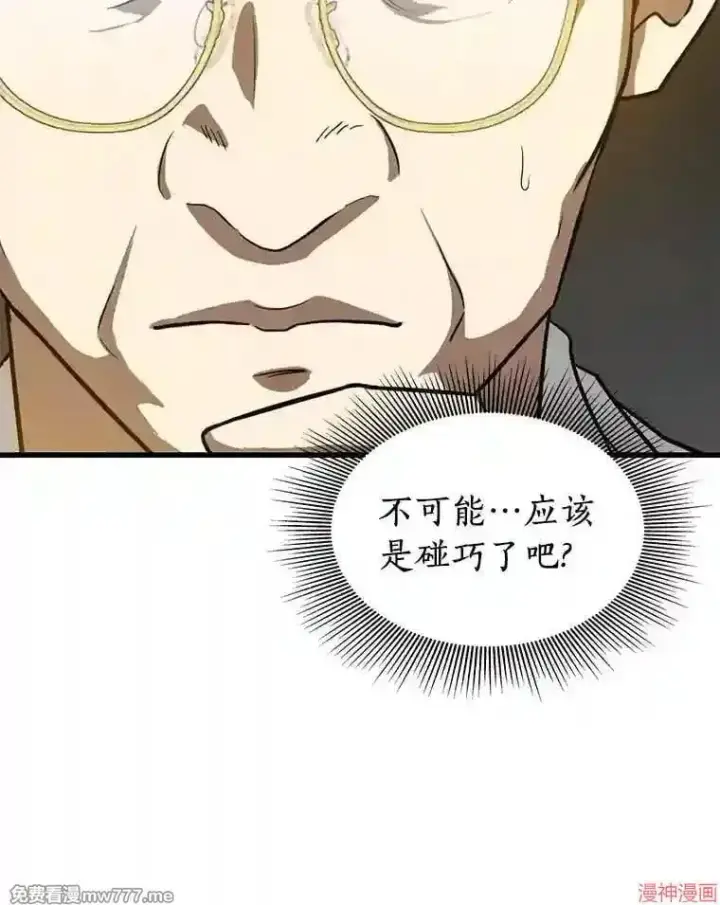 漫画《AI神医的诞生》第13话第105张图