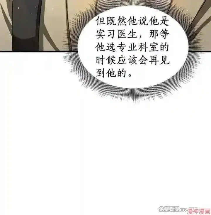 漫画《AI神医的诞生》第13话第109张图