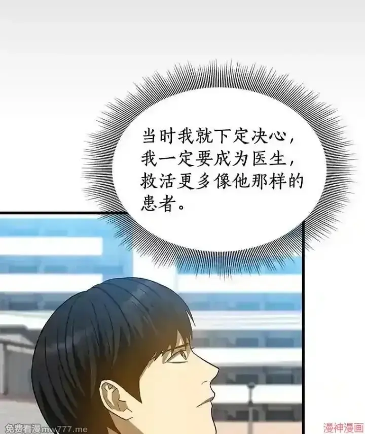 漫画《AI神医的诞生》第13话第23张图