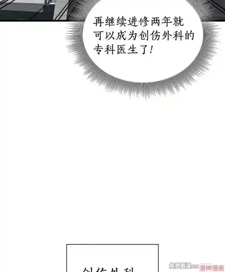 漫画《AI神医的诞生》第13话第26张图