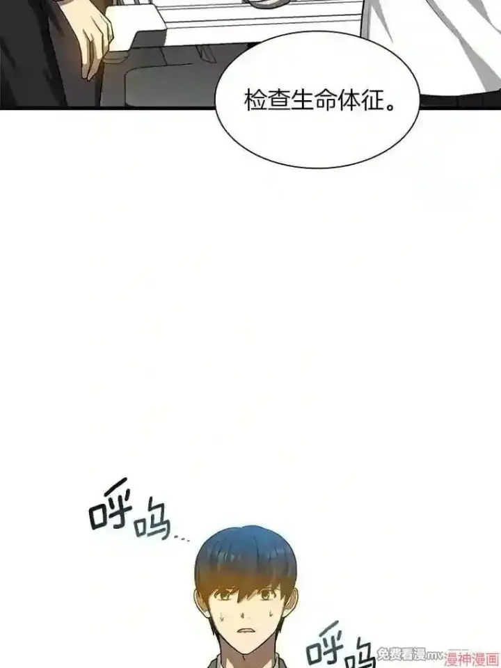 漫画《AI神医的诞生》第13话第78张图
