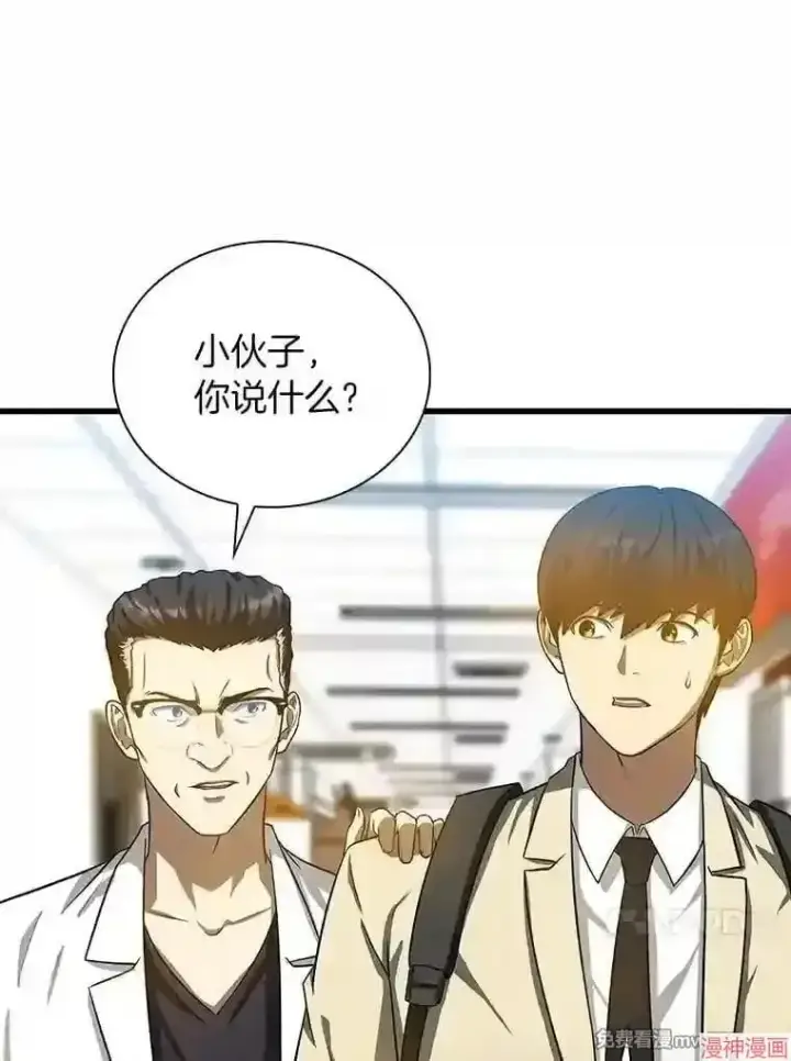 漫画《AI神医的诞生》第13话第82张图