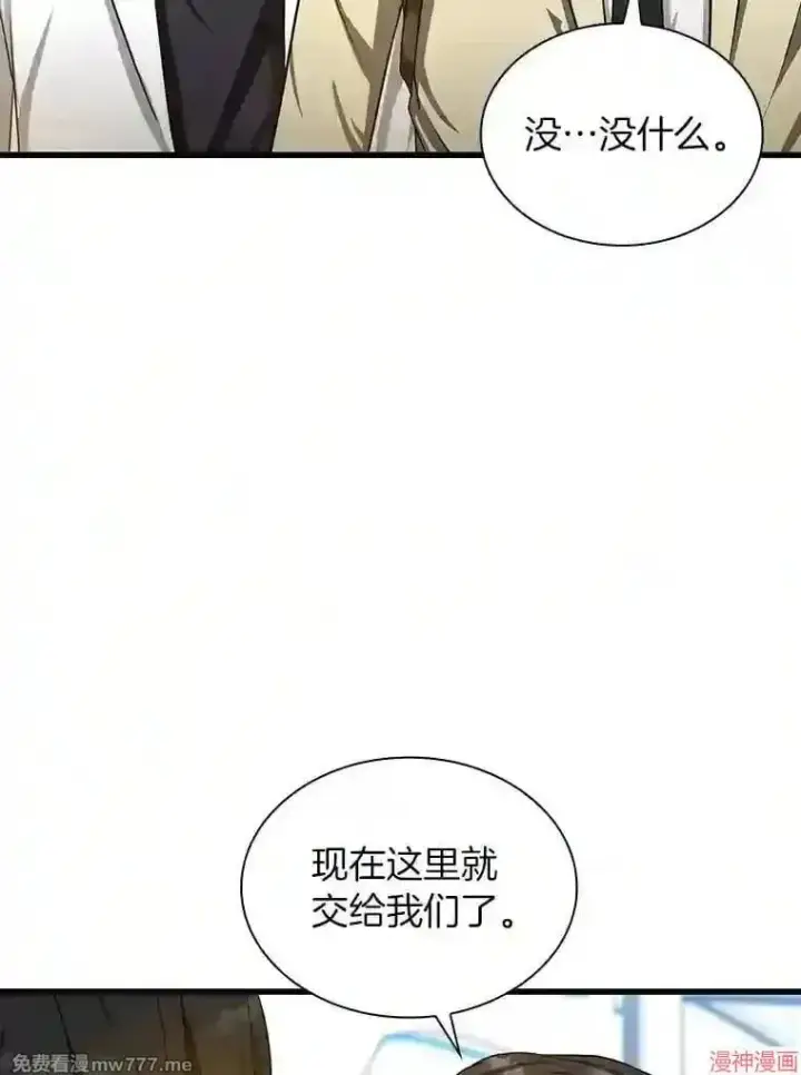 漫画《AI神医的诞生》第13话第83张图