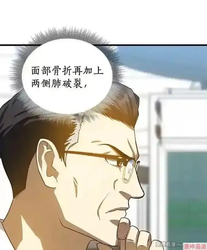 漫画《AI神医的诞生》第13话第94张图