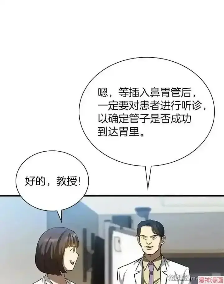 漫画《AI神医的诞生》第14话第102张图
