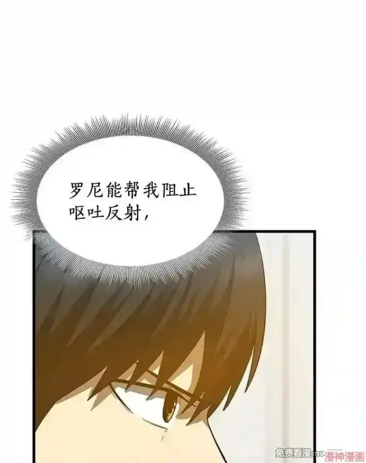 漫画《AI神医的诞生》第14话第104张图