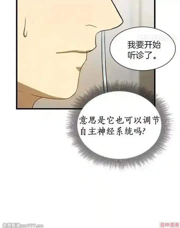 漫画《AI神医的诞生》第14话第105张图