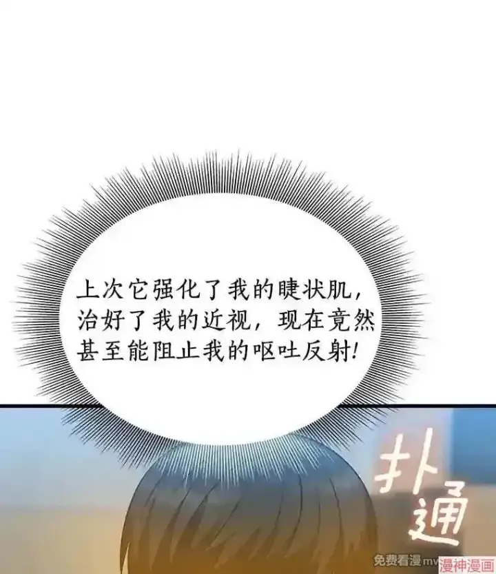 漫画《AI神医的诞生》第14话第106张图