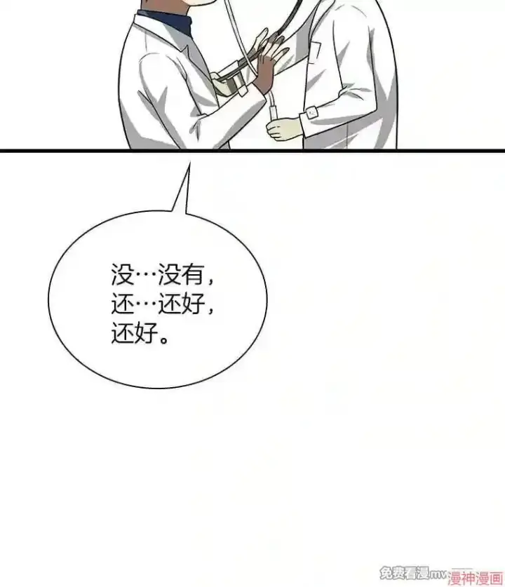 漫画《AI神医的诞生》第14话第111张图