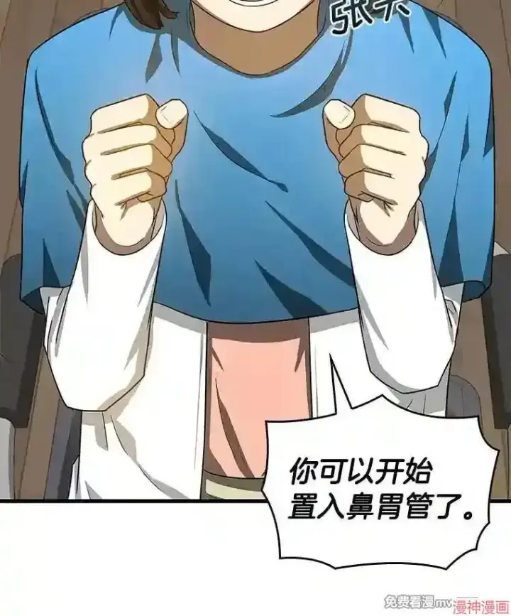 漫画《AI神医的诞生》第14话第113张图