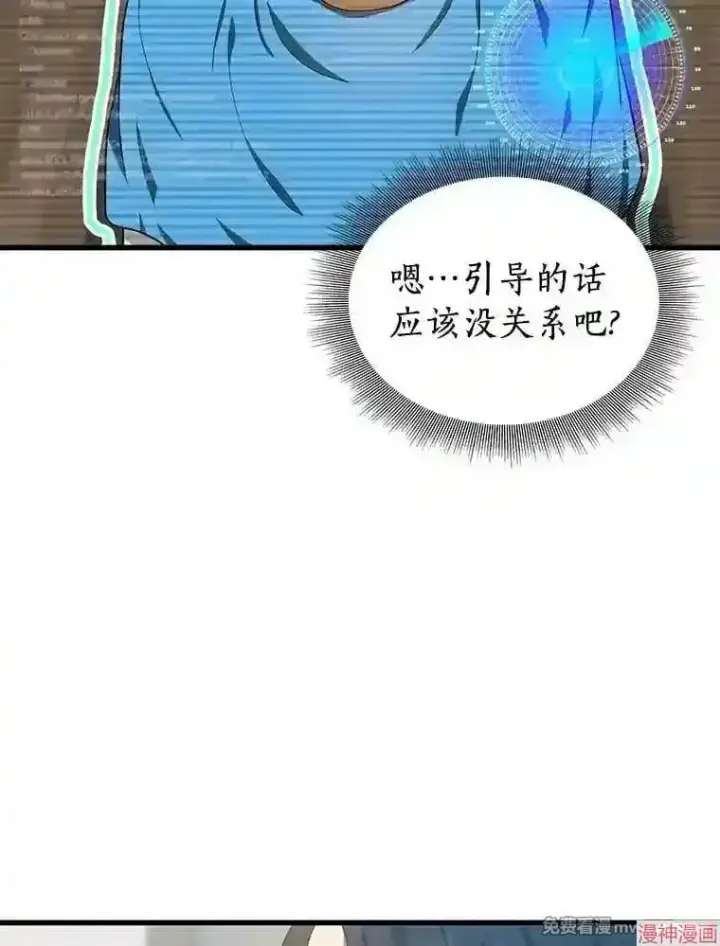 漫画《AI神医的诞生》第14话第120张图