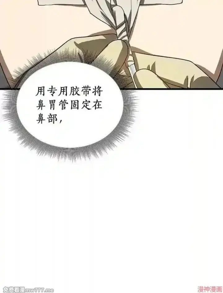 漫画《AI神医的诞生》第14话第123张图