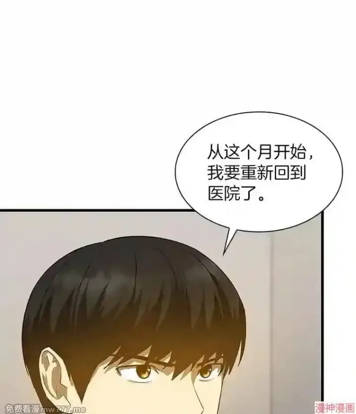 漫画《AI神医的诞生》第14话第27张图