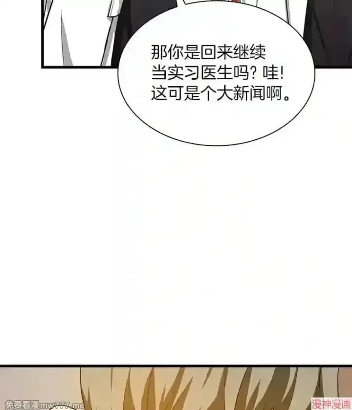 漫画《AI神医的诞生》第14话第32张图