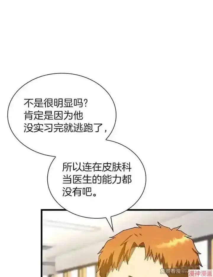 漫画《AI神医的诞生》第14话第34张图