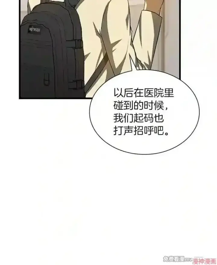 漫画《AI神医的诞生》第14话第51张图