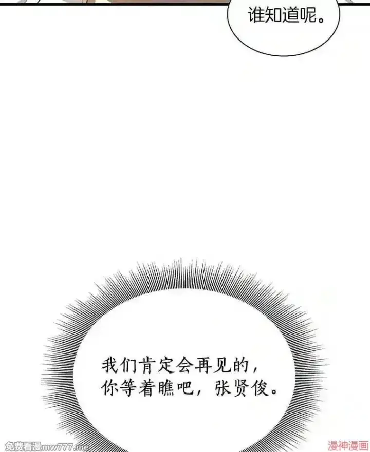 漫画《AI神医的诞生》第14话第56张图