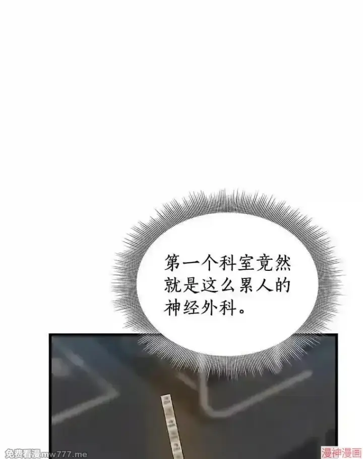 漫画《AI神医的诞生》第14话第61张图