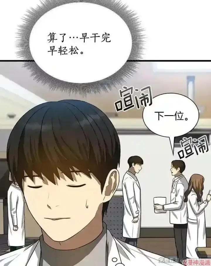 漫画《AI神医的诞生》第14话第63张图