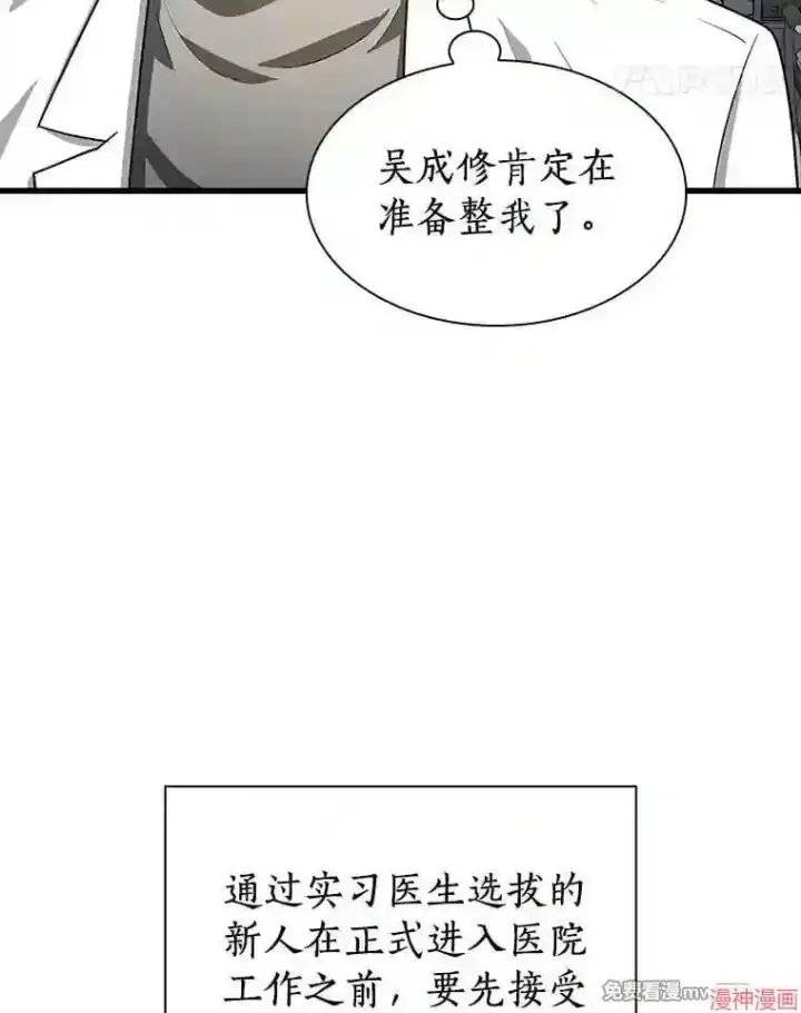 漫画《AI神医的诞生》第14话第64张图
