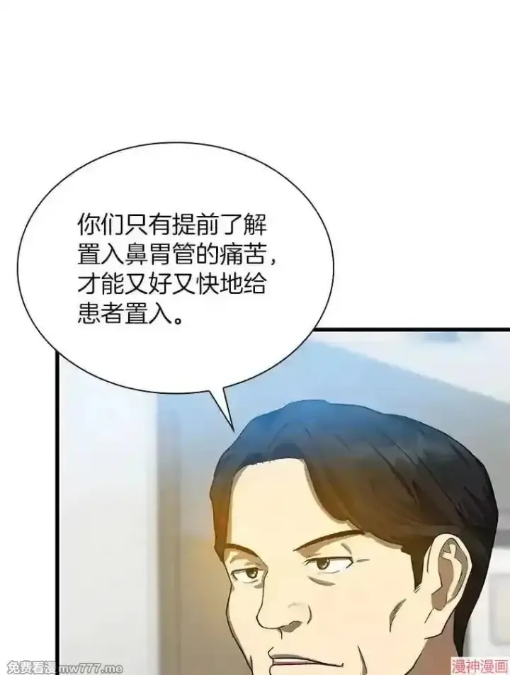 漫画《AI神医的诞生》第14话第78张图