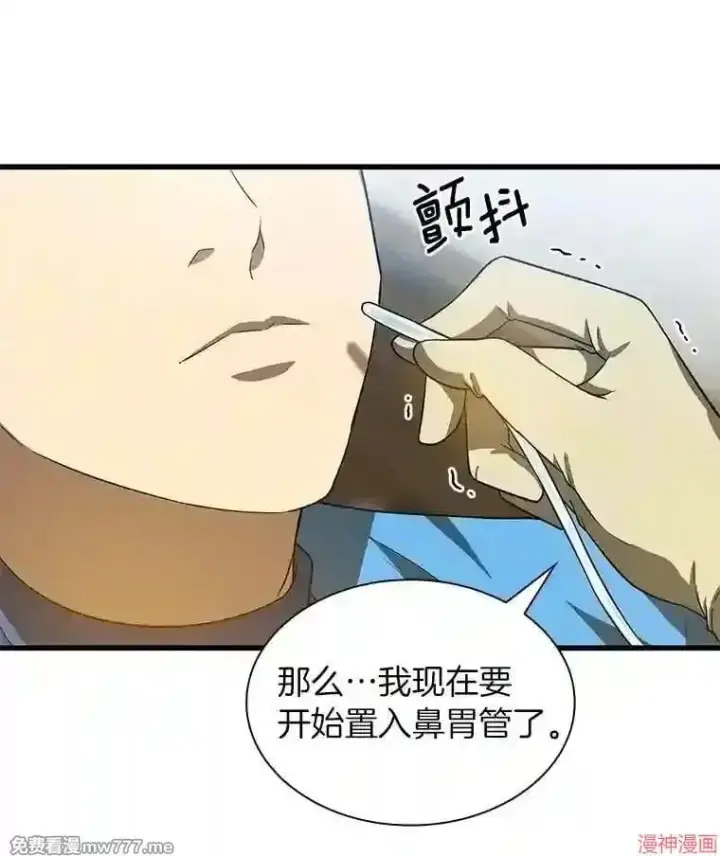 漫画《AI神医的诞生》第14话第85张图