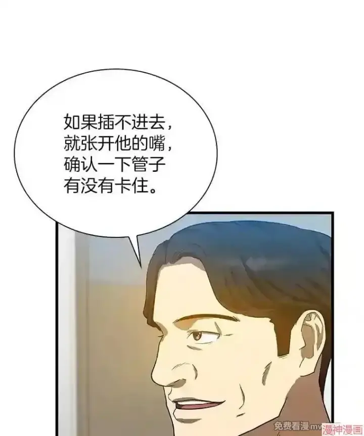 漫画《AI神医的诞生》第14话第92张图
