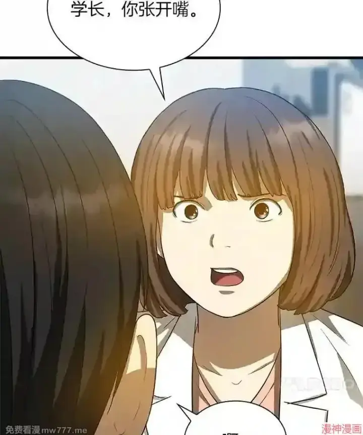 漫画《AI神医的诞生》第14话第94张图