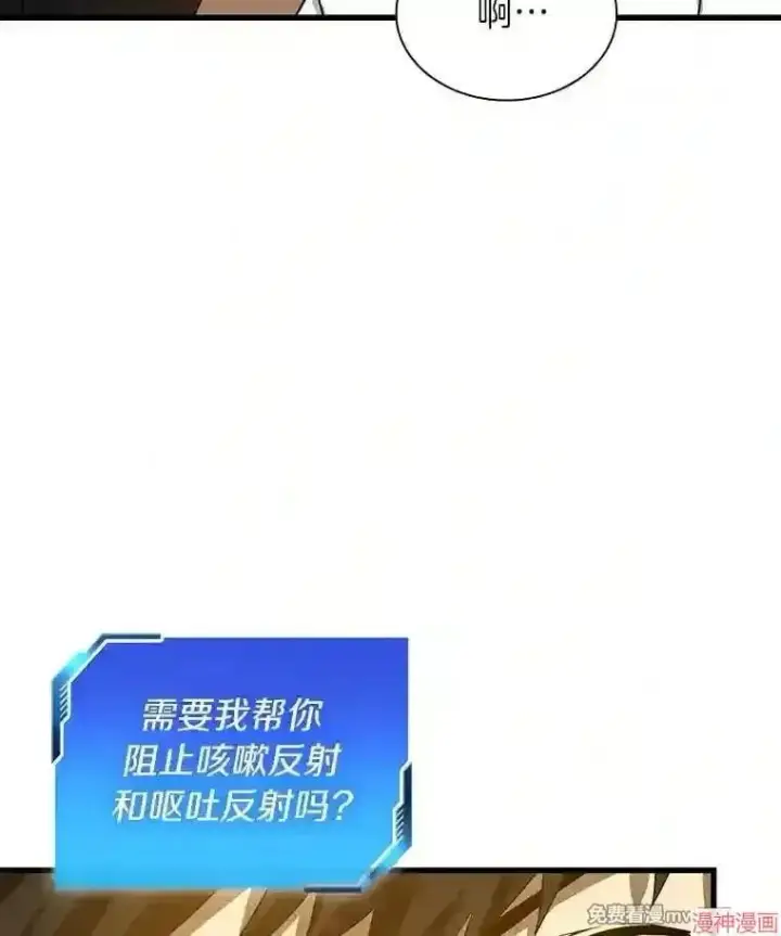 漫画《AI神医的诞生》第14话第95张图