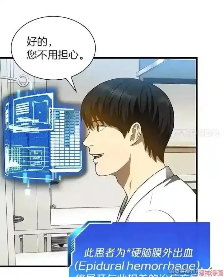 漫画《AI神医的诞生》第15话第100张图