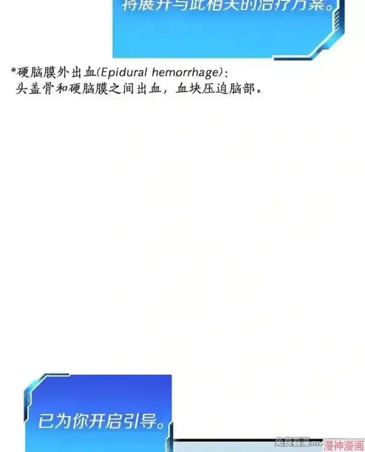 漫画《AI神医的诞生》第15话第101张图