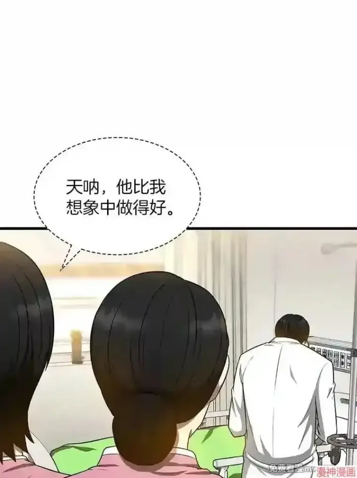漫画《AI神医的诞生》第15话第106张图