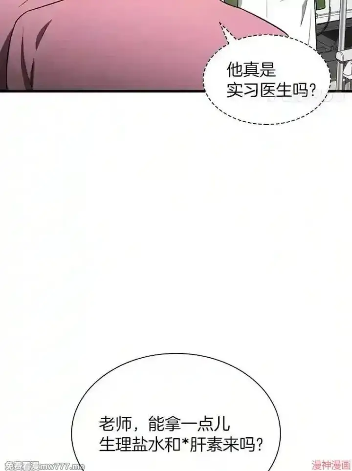 漫画《AI神医的诞生》第15话第107张图