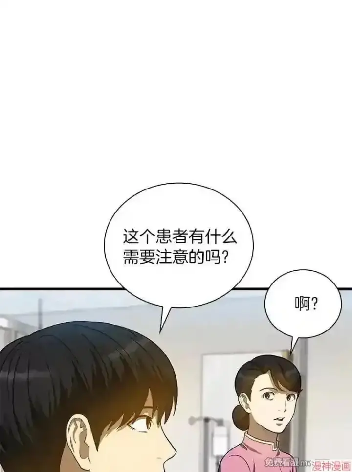 漫画《AI神医的诞生》第15话第109张图