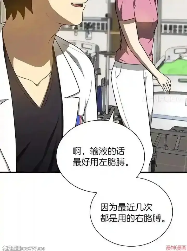 漫画《AI神医的诞生》第15话第110张图
