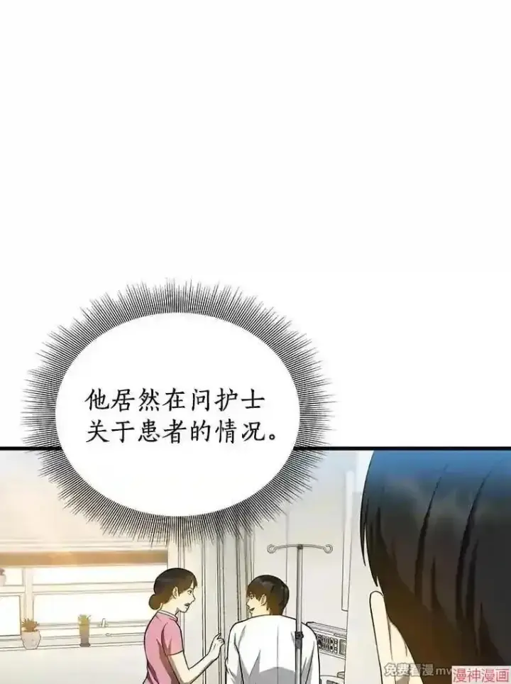 漫画《AI神医的诞生》第15话第111张图