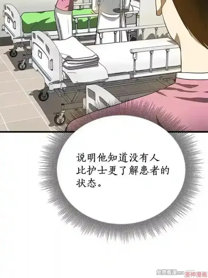 漫画《AI神医的诞生》第15话第112张图