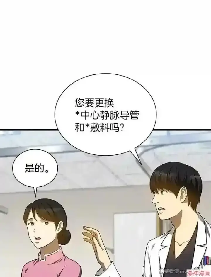 漫画《AI神医的诞生》第15话第115张图