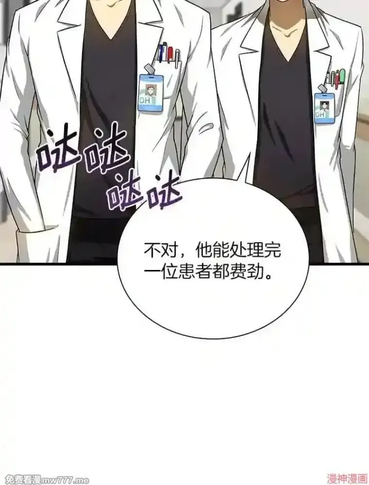漫画《AI神医的诞生》第15话第121张图