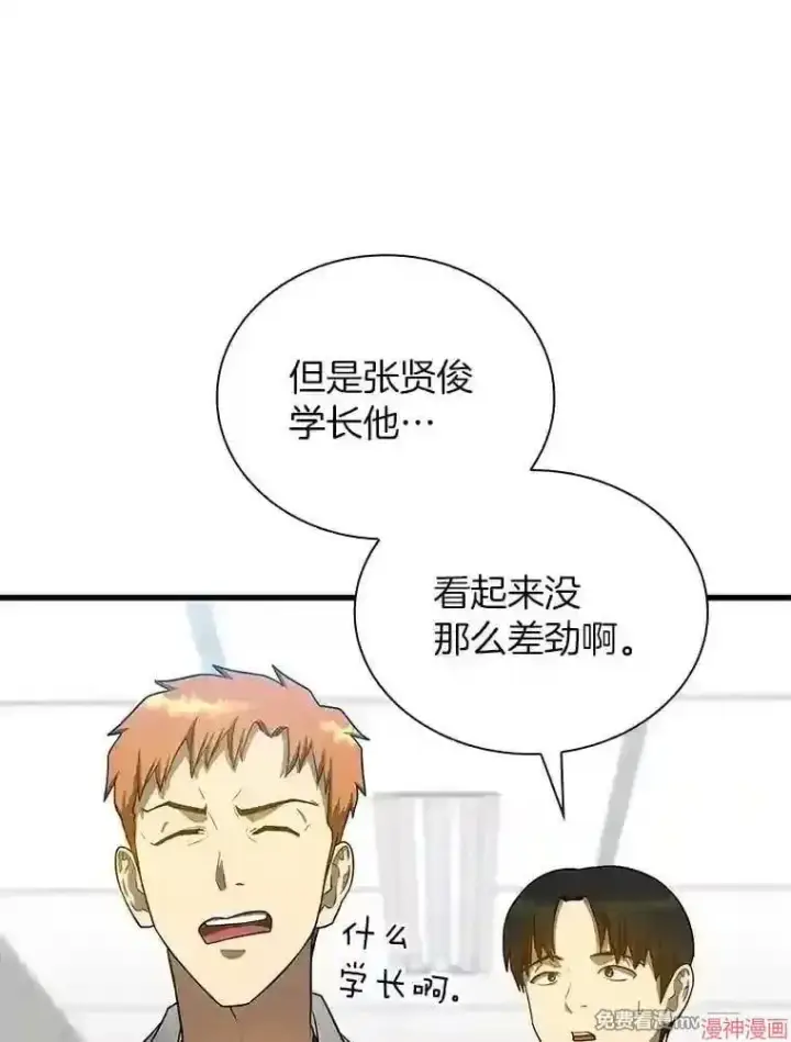 漫画《AI神医的诞生》第15话第124张图