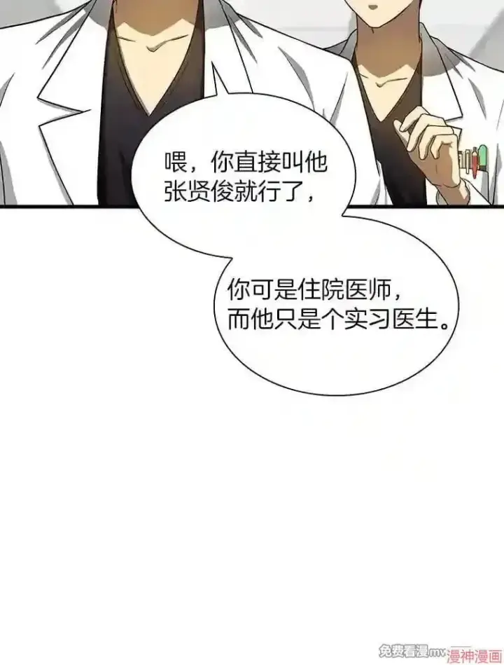 漫画《AI神医的诞生》第15话第125张图