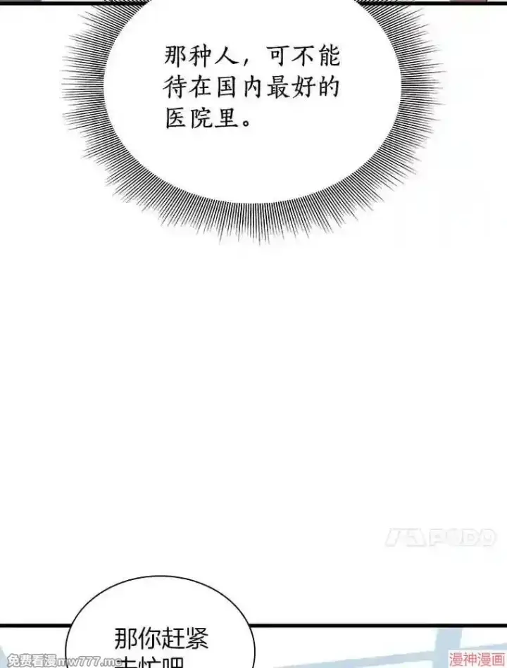 漫画《AI神医的诞生》第15话第129张图