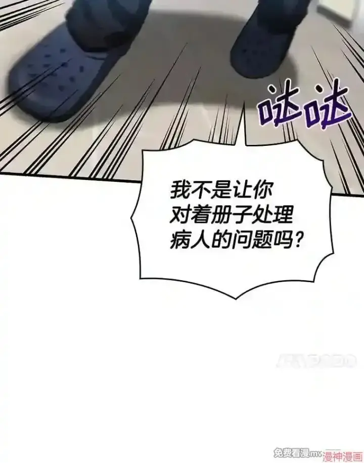 漫画《AI神医的诞生》第15话第139张图