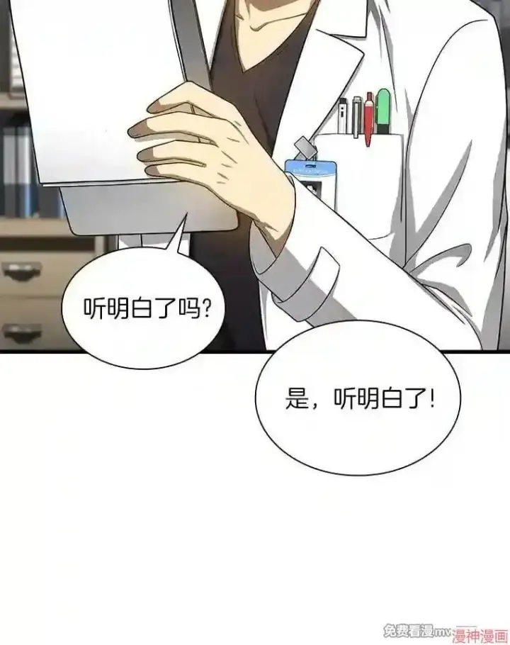 漫画《AI神医的诞生》第15话第36张图