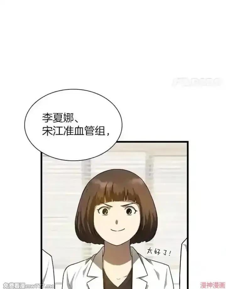漫画《AI神医的诞生》第15话第39张图