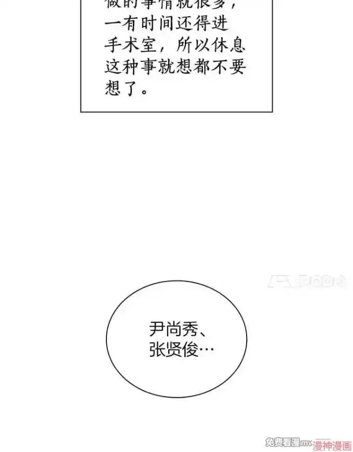 漫画《AI神医的诞生》第15话第42张图