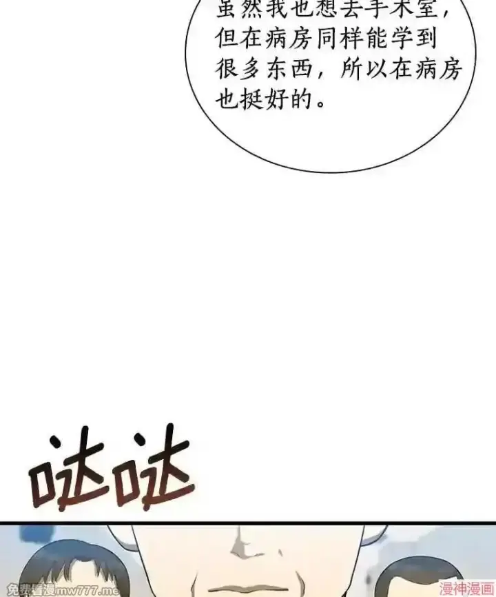 漫画《AI神医的诞生》第15话第53张图